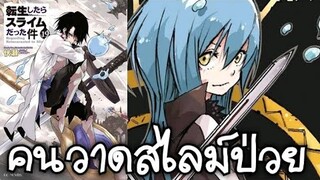 สไลม์ เล่ม19จะไม่มีรูปประกอบ เพราะอาจารย์ผู้วาดกำลังป่วย