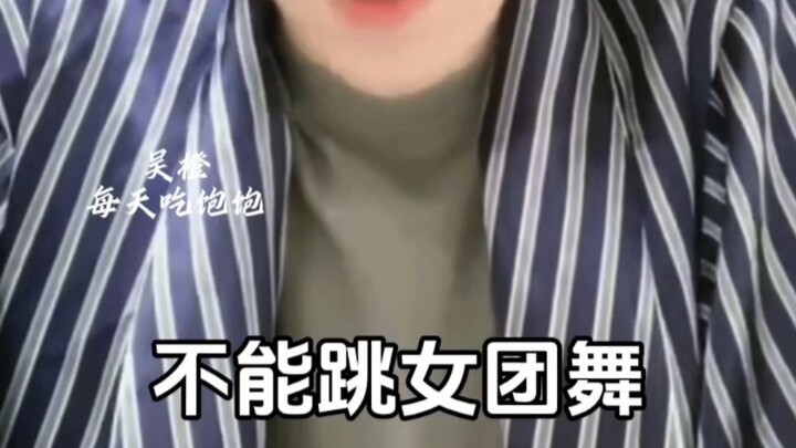 【ซูหมิงฮ่าว】“ฉันเต้นเพลงเกิร์ลกรุ๊ปไม่ได้! ไม่เต้น!” แล้วก็เลยเต้นรวมเพลงเกิร์ลกรุ๊ปซะเลย()