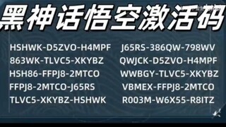 2024年9月7日，囤了800份猴《黑神话悟空》激活码免费送 ! 看大圣归来✔