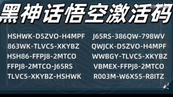 2024年9月7日，囤了800份猴《黑神话悟空》激活码免费送 ! 看大圣归来✔