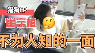 【你磕的cp甜吗】崔宇植不为人知的一面😜，把多美照顾的像女王一样