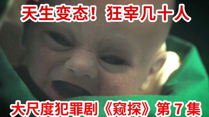 [Naodi] A highly provocative crime drama with an 8.7 rating on Douban! A born psychopath following i