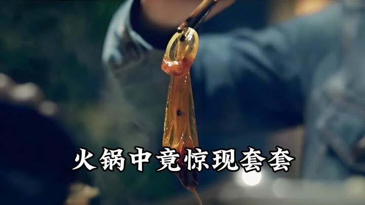 ข่าวช็อก! พบถุงยางอนามัยในหม้อไฟ!