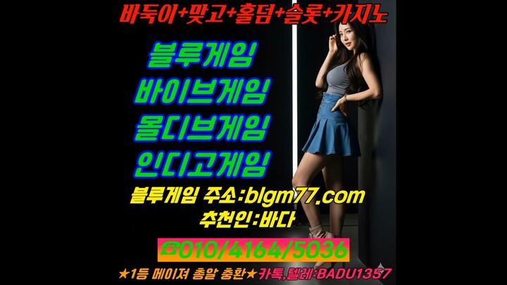 심2게임 바두깅게임,상담【0 1 0/ 4 164/5036】스피드 친절상담!