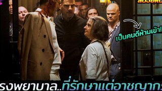 โรงพยาบาลลึกลับที่รับรักษาแต่อาชญากร!!! (สปอยหนัง) Hotel artemis 2018