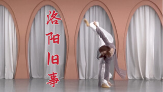 楚翘｜细节练功服版洛阳旧事 看一眼就爱上的舞蹈～