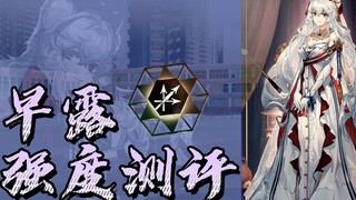 【Pengujian Ark #9】Operator dengan tingkat kekuatan paling kontroversial dalam sejarah Ark? Data dan 