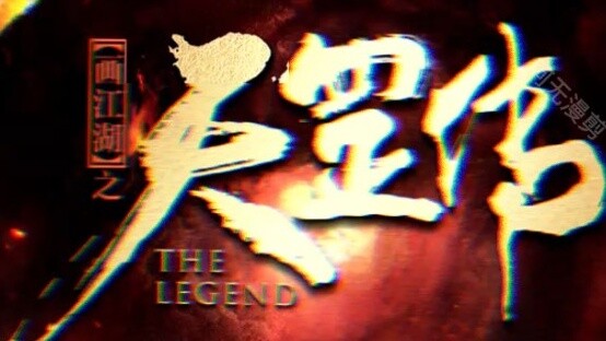 "The Legend of Tiangang" dự kiến sẽ được phát hành vào năm tới, có thể dưới dạng phim điện ảnh. Có l