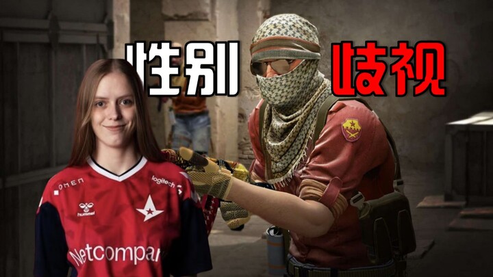 Nữ game thủ nước ngoài yêu cầu CS2 phải xin lỗi phụ nữ! Lý do là vì đàn ông quá kinh tởm?