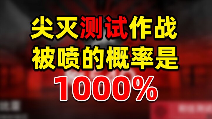 【Annihilation Test Operation】I sure hope you’re really here for the test...