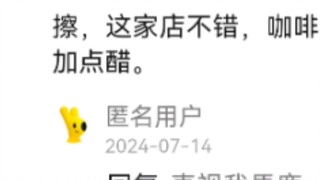Meituan Jury 126: Americano with vinegar