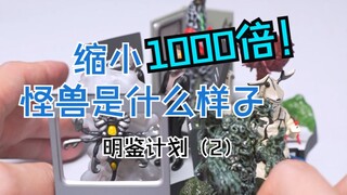 超赞的怪兽小模玩！一次看爽！零距离感受赛文TV中的怪兽