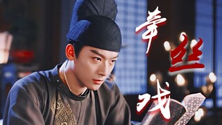 【张晚意｜牵丝戏】演技好的人演个反派都能苏断腿，曹王要是有cp线我一定磕拉