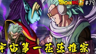 【龙珠超79话】贝吉塔全程解说 宇宙第一争夺战正式开打