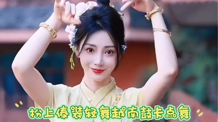 【Liu Yan】Struts in Dai Costume, Slaying the Beat with a Vietnamese Drum Dance