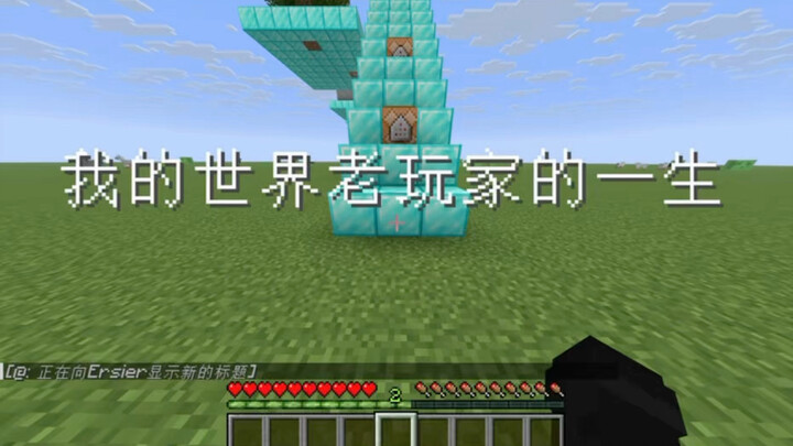 Seumur hidup seorang pemain lama Minecraft