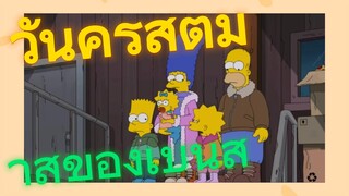 วันคริสต์มาสของเบินส์