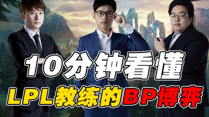 Understand LPL Draft Battles in 10 Minutes: Picking a Lineup Is Way Harder Than You Think! By the En
