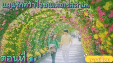 แผนรักคว้าใจซินเดอเรลล่า2am