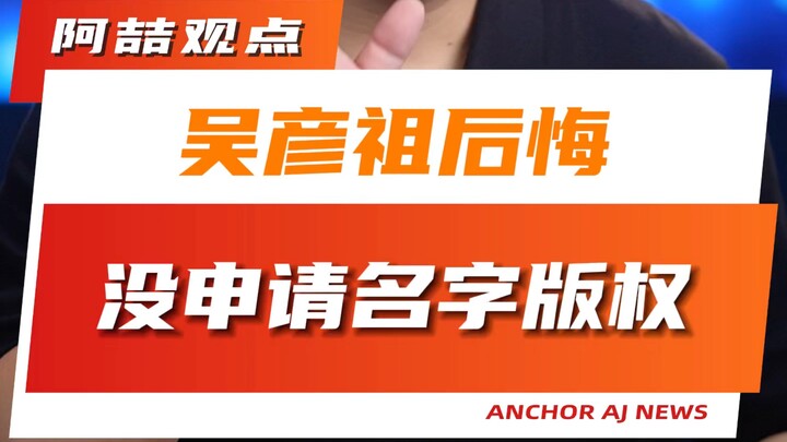 Daniel Wu menyesal tidak mendaftarkan hak cipta namanya