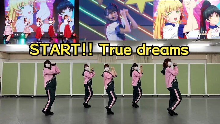 【镜面监控】星op1/ START!! True dreams【liella!】