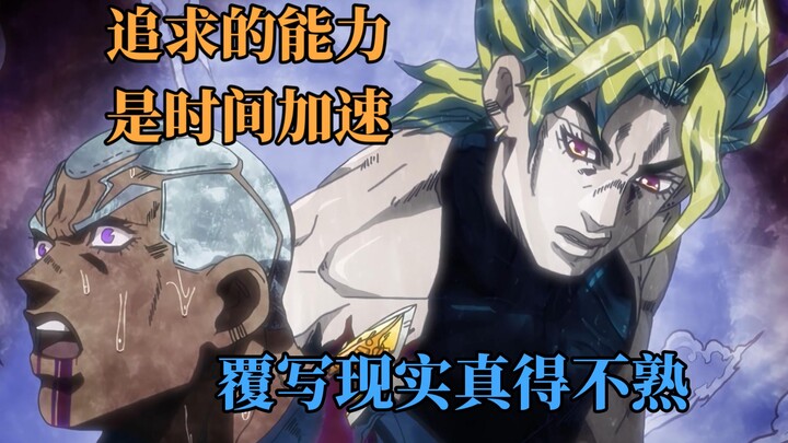 【JOJO】正史里迪奥追求的能力是时间加速  超越天堂只是授权作品里平行世界的产物