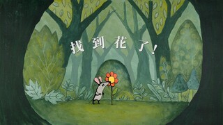 动画短片《找到花了！》，当集体的力量走向另一个极端……