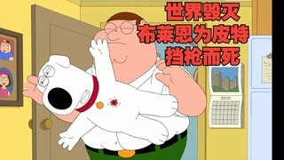 The world is destroyed and only 4 are left on the earth? Brian took the gun and died for Pete! S10E1
