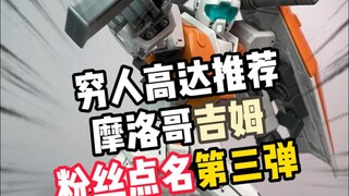 【粉丝福利】摩洛哥吉姆点名粉丝快递一盒，玩的就是真实!!