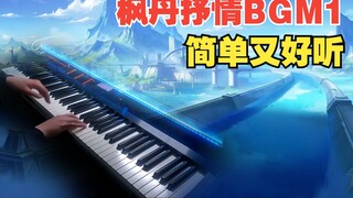 [Genshin Impact] Nhạc piano trường Fontaine 1. Thích hợp cho người mới bắt đầu, miễn là bạn có một s