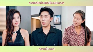 การเกิดใหม่จะเปิดใช้งานหินเวลา กลายเป็นบอส