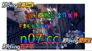 12bet欧洲杯投注 🌴💢《《 n 0 7 . c c 》》 💢🌴
