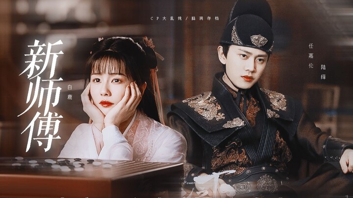 辰时 | Lu Shisan x Qian Shiyi | What if Shiyi’s master was Lord Lu?