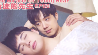 【BL】"Mr Miracle Of Teddy Bear คุณหมีปาฏิหาริย์"