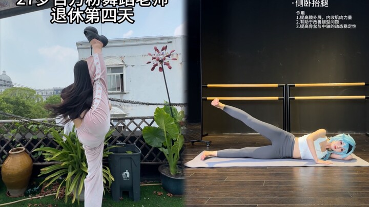 退休舞蹈老师如何瘦大腿