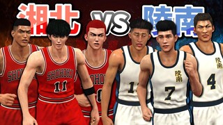 湘北SHOHOKU vs 陵南RYONAN 究竟誰會獲勝？｜Slam Dunk スラムダンク 슬램덩크