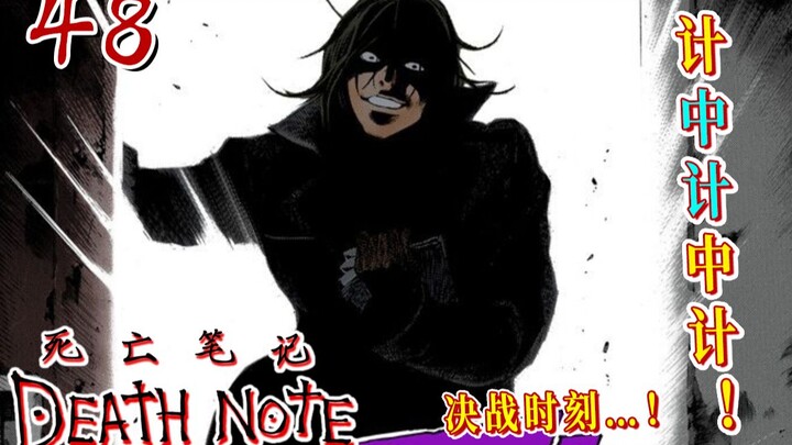 Trận chiến quyết định, trận chiến quyết định! [Death Note 48] Mặt Trăng chạm trán với Falling Moon S