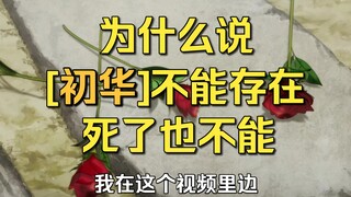 【Mujica】为什么说[初华]不能存在 死了也不能