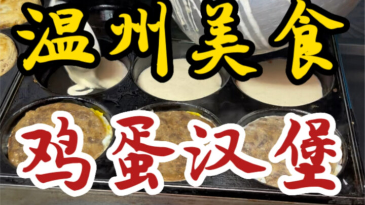 صدفة في شوارع ونتشو: هامبرغر بالبيض! صاحب المطعم ثرثار وودود، وقد قدّم شريحتين سميكتين من لحم البقر 