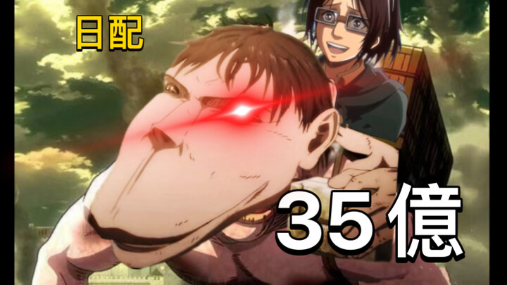 [Japanese dubbing/Xiaomei] Giant Version - Hanji's 3.5 billion