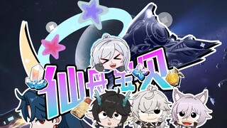 【星铁手书】用开心宝贝的方式打开云上五骁！