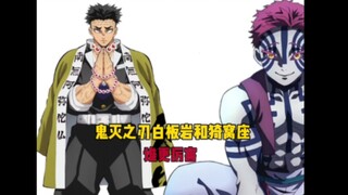 白板岩vs猗窝座