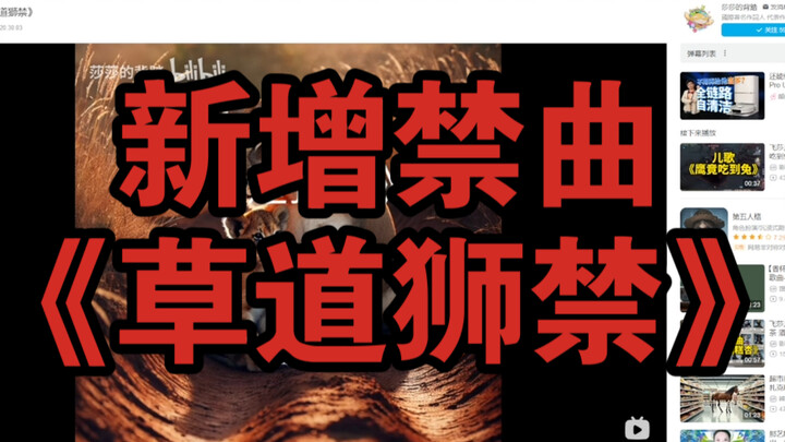 Live streaming Feisha'er menambahkan lagu terlarang baru berjudul “Cao Dao Shi Jin”, yang diciptakan