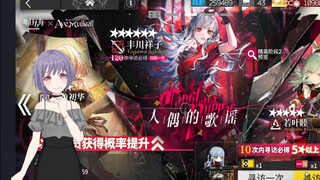 [Ave Mujica/ Arknights] Nhóm hợp tác Meow Dream Pro so với Toyokawa Shoko