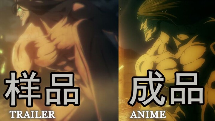 【最终季】预告 VS 正片