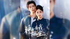 《神女为我下凡尘》The Goddess Descends to Earth for Me | Liu YuHang & Yang ShuYu