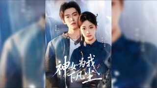 《神女为我下凡尘》The Goddess Descends to Earth for Me | Liu YuHang & Yang ShuYu