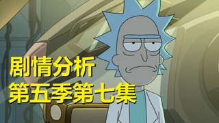 【瑞克与莫蒂】#162第五季第七集剧情解析和致敬说明