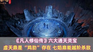 "Truyền thuyết về sự tu luyện bất tử" Sáu báu vật tâm linh vĩ đại đạt tới thiên đường: Chiếc vạc Xut