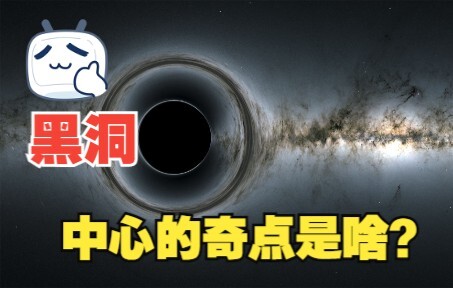 Điểm kỳ dị ở trung tâm hố đen rốt cuộc là cái gì vậy? Tại sao tất cả vật chất đều không thể tránh kh